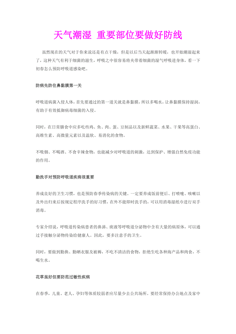 天气潮湿重要部位要做好防线_第1页