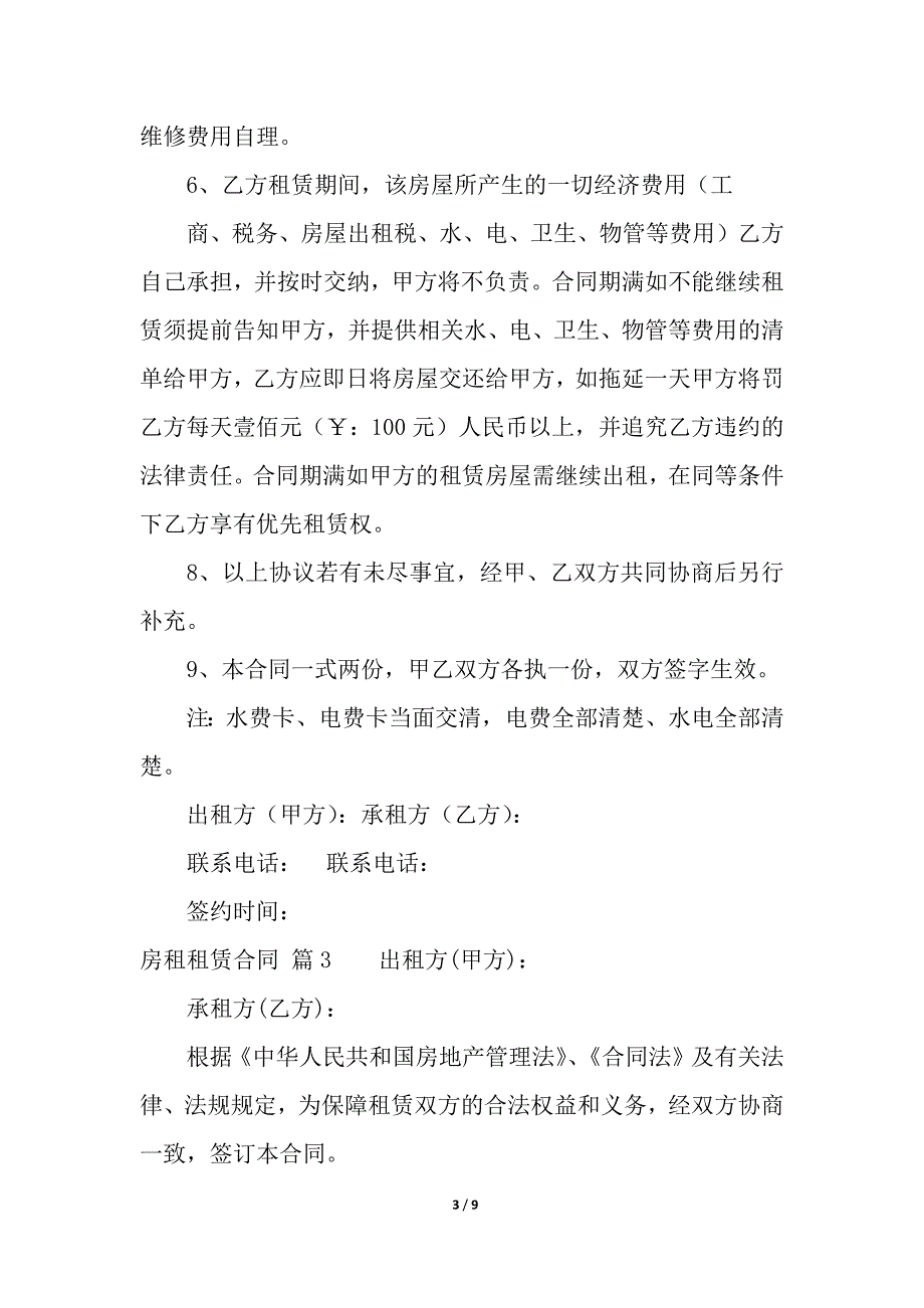 关于房租租赁合同四篇.docx_第3页