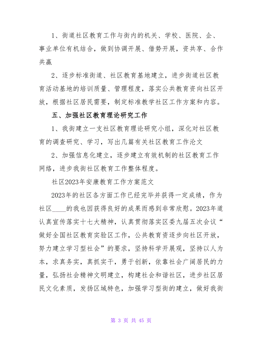 社区健康教育2023年工作计划范文_1_第3页