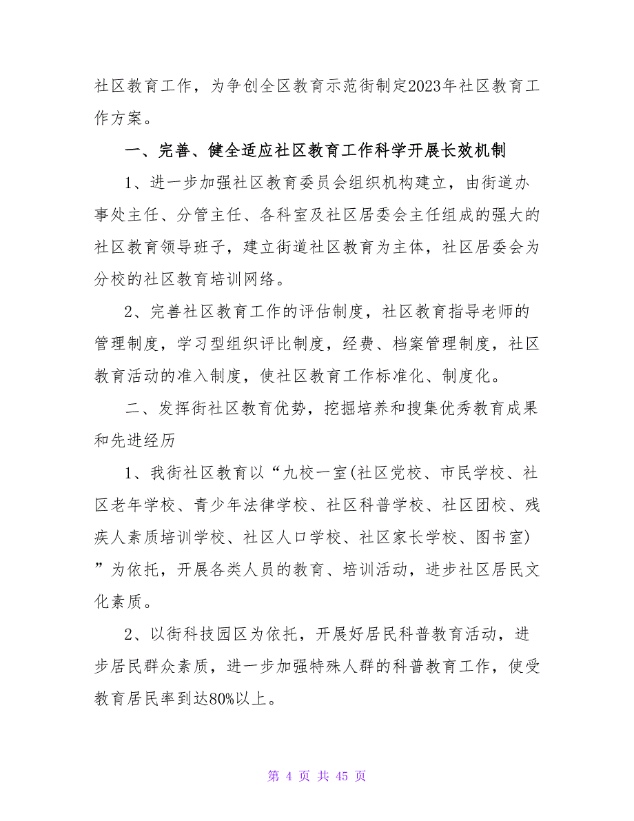 社区健康教育2023年工作计划范文_1_第4页