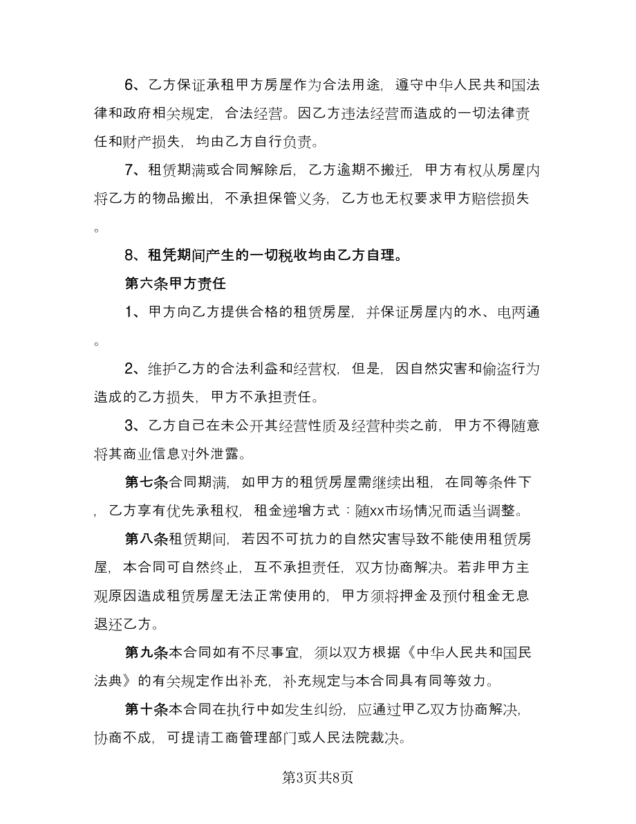 个人租赁协议精选版（四篇）.doc_第3页