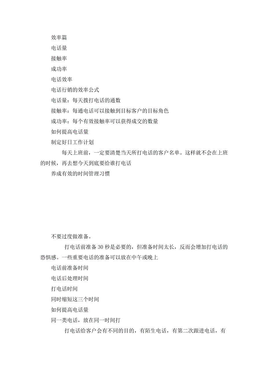 如何成为顶尖电话行销人员_第2页