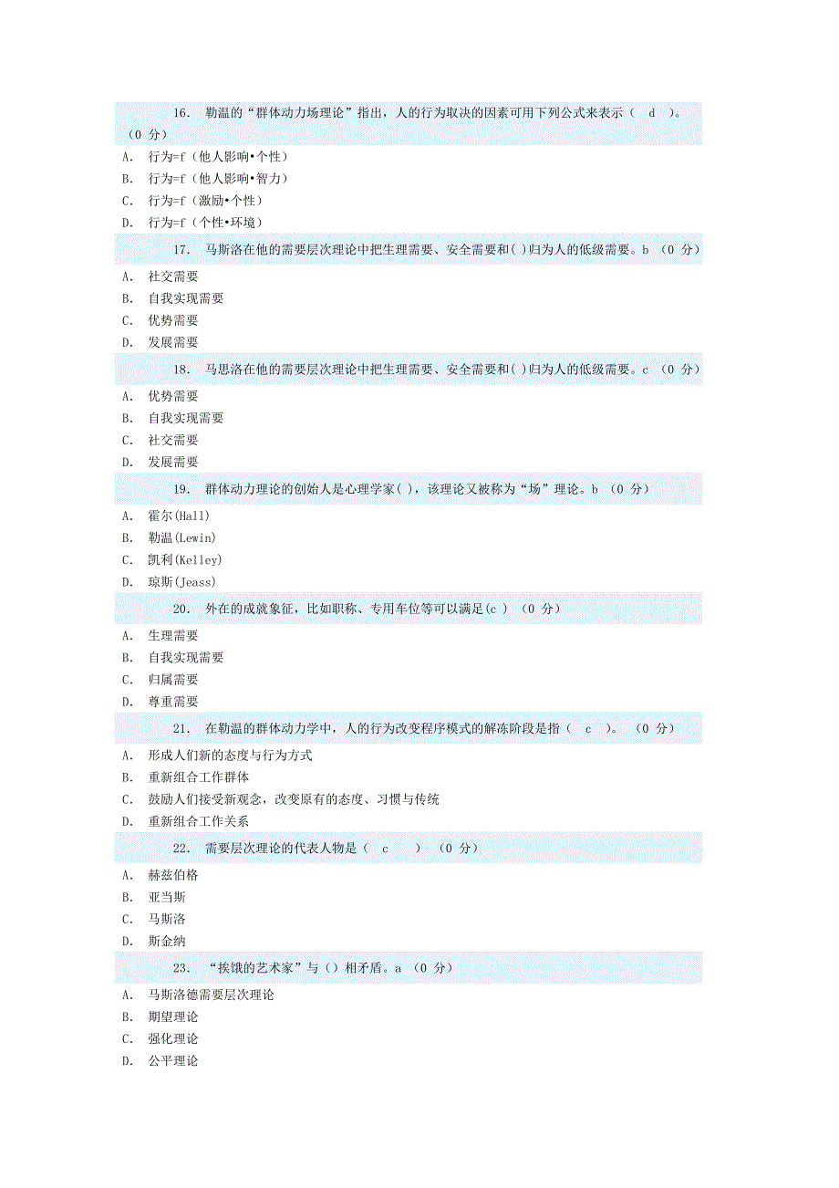 E2010007管理心理学(专科)模拟题试卷与答案_第3页