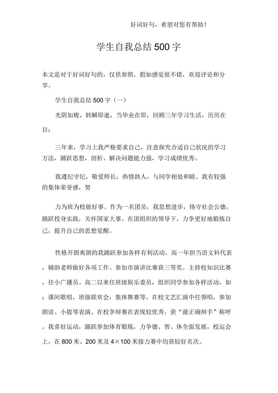 学生自我总结计划500字.docx_第1页