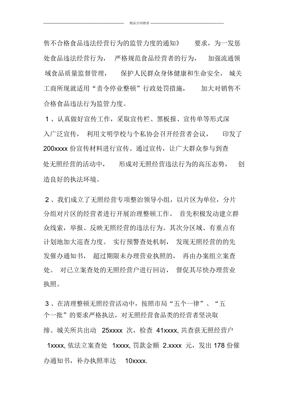 2019年食品安全年终总结范文_第3页