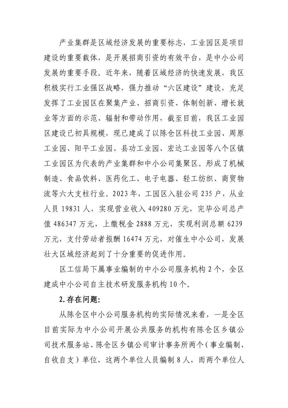 中小企业服务平台建设实施方案.doc_第5页