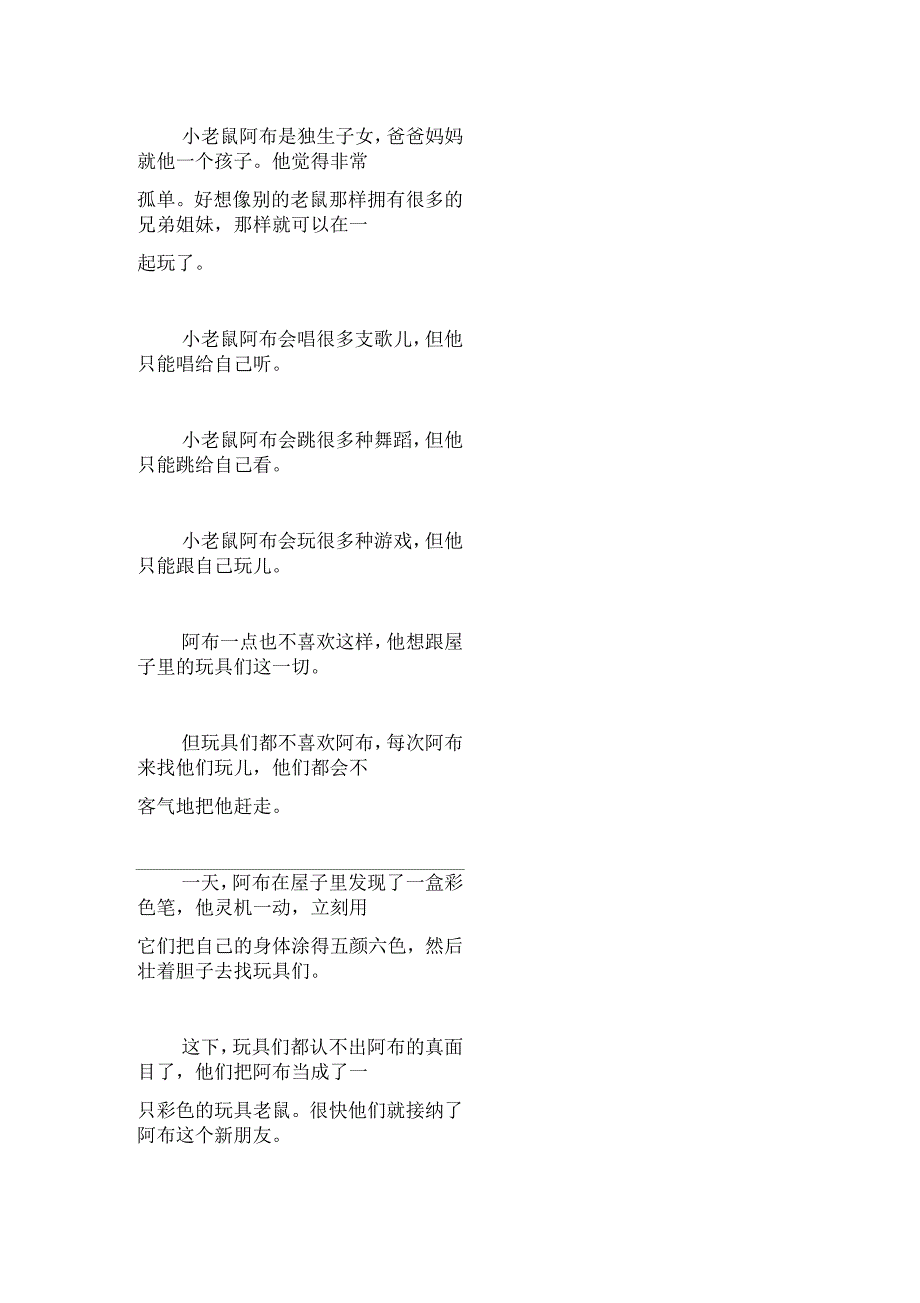 绘本故事-孤单的老鼠阿布的故事_第1页