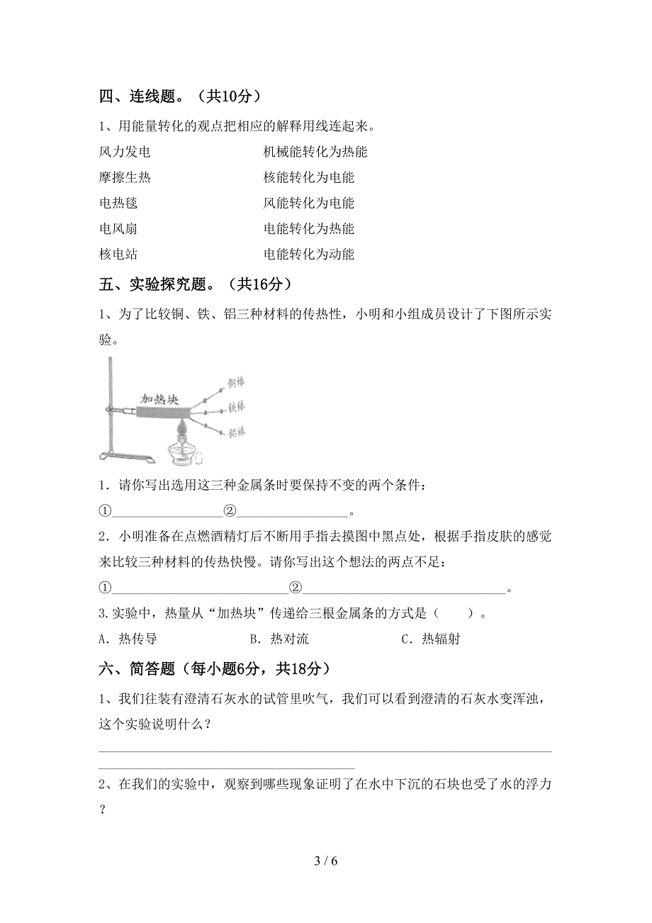 新教科版五年级科学上册期中考试卷(新教科版).doc_第3页