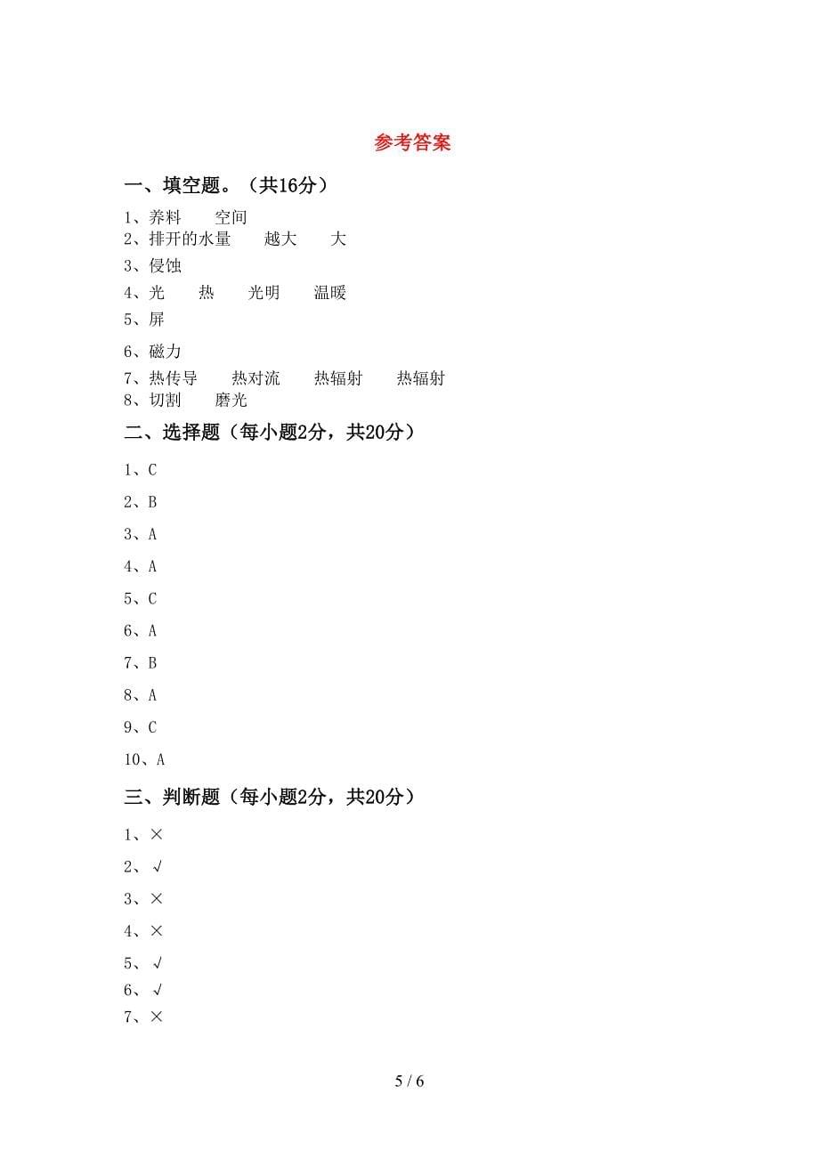 新教科版五年级科学上册期中考试卷(新教科版).doc_第5页