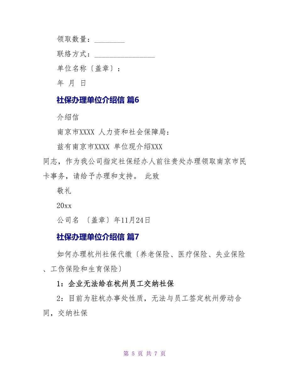 社保办理单位介绍信十篇.doc_第5页