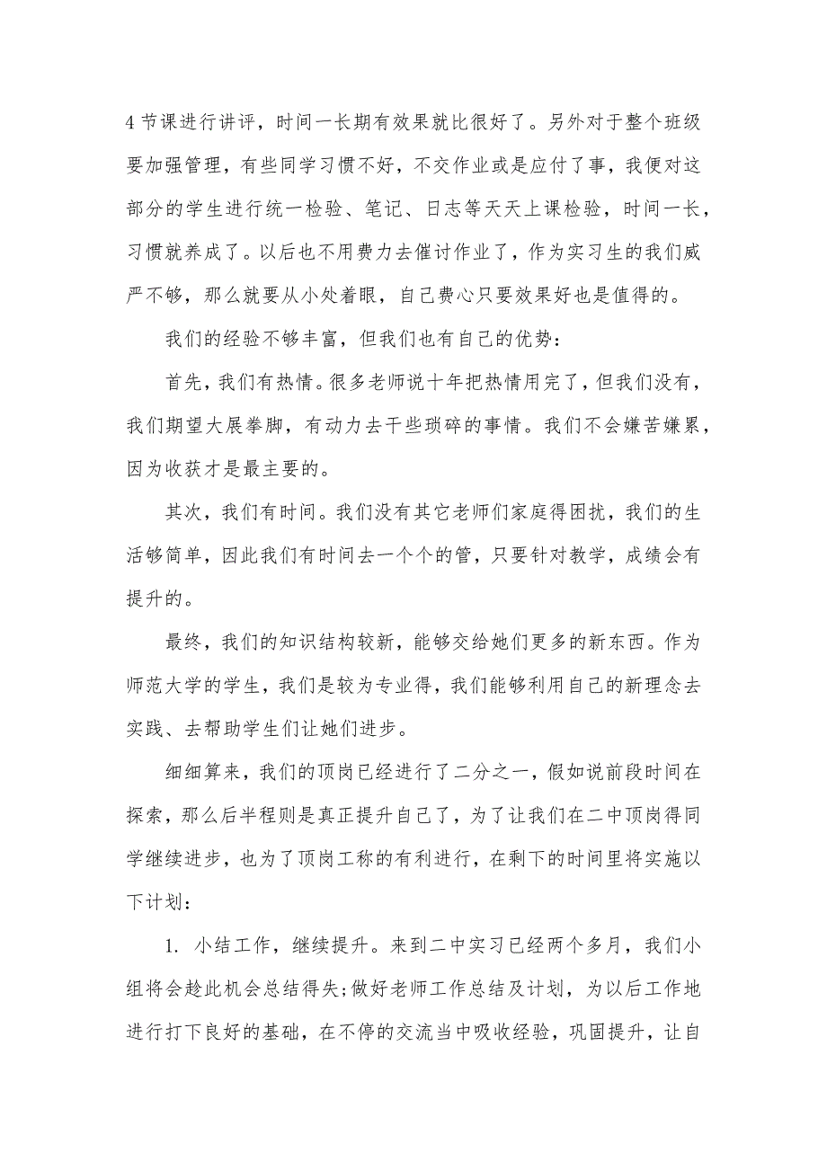 顶岗实习汇报集锦八篇_第3页