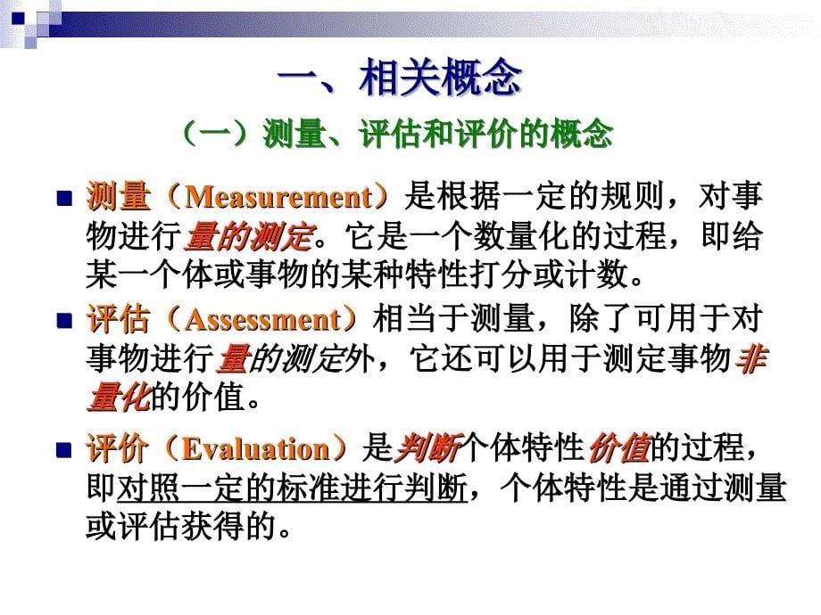 第六章护理教育评估与评价_第5页