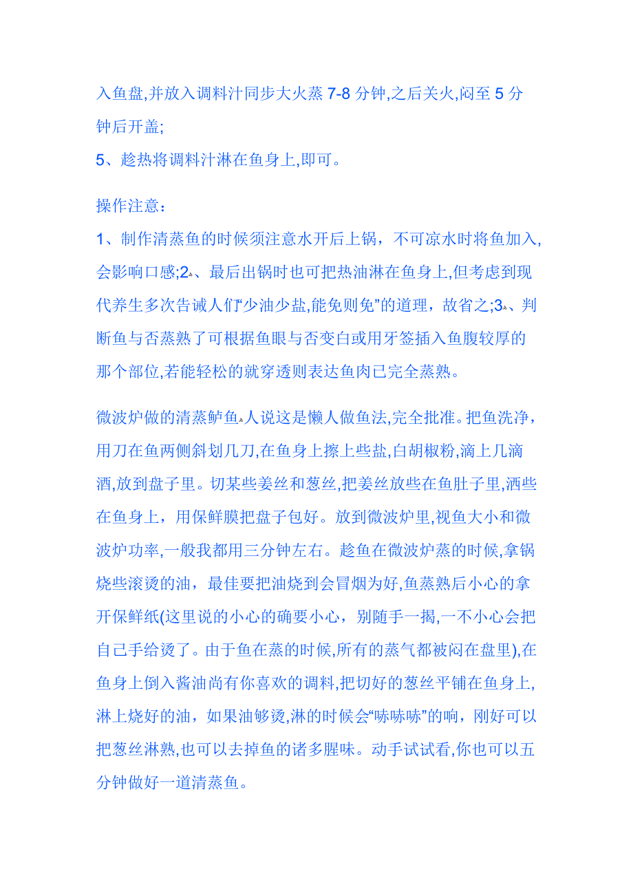 清蒸鱼的做法大全_第4页