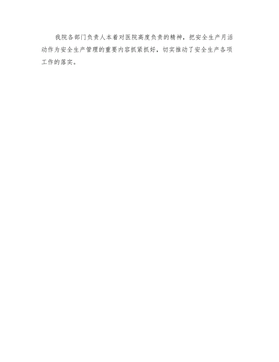 2022医院安全生产月工作总结_第4页