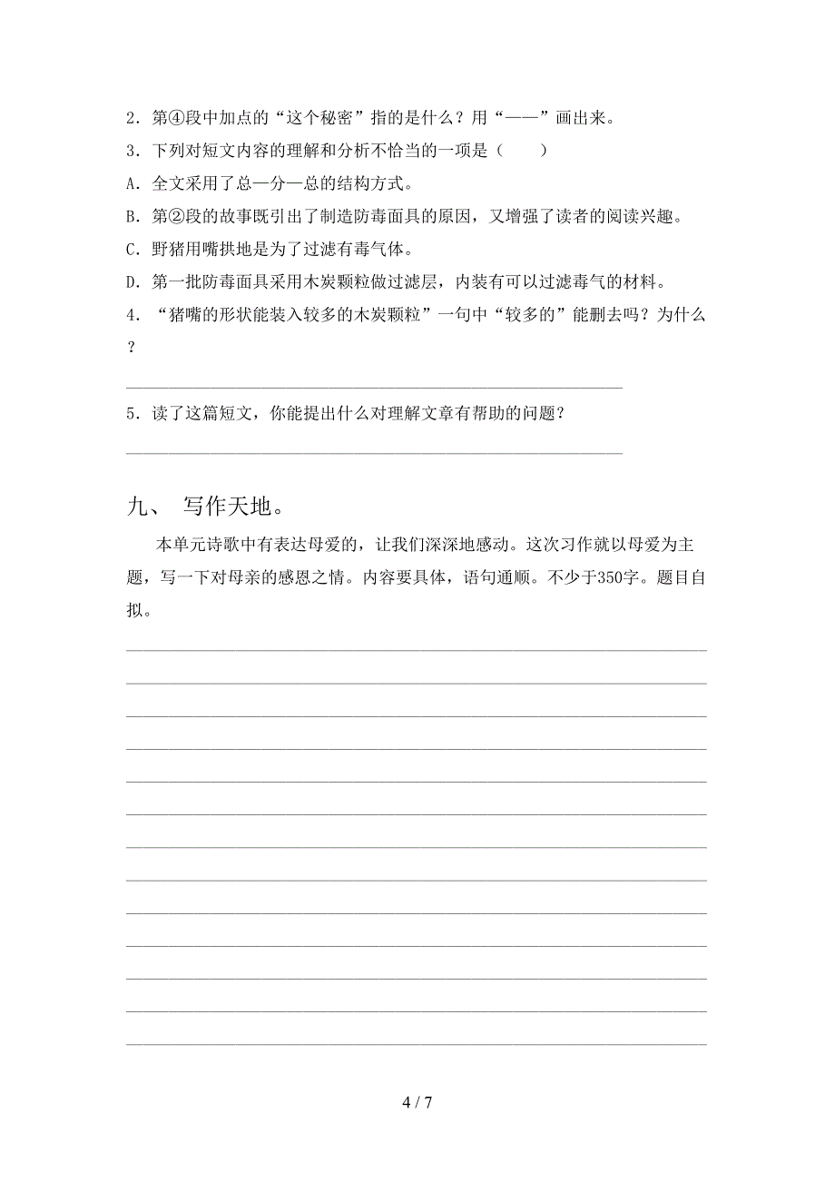 小学四年级语文上册期中试卷【附答案】.doc_第4页