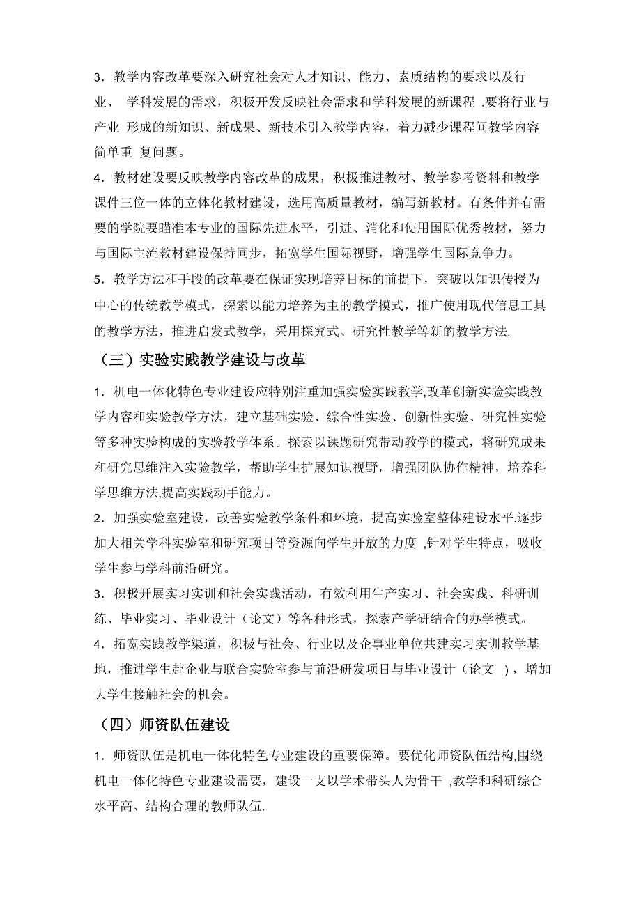 机电一体化机电一体化特色专业建设方案_第2页