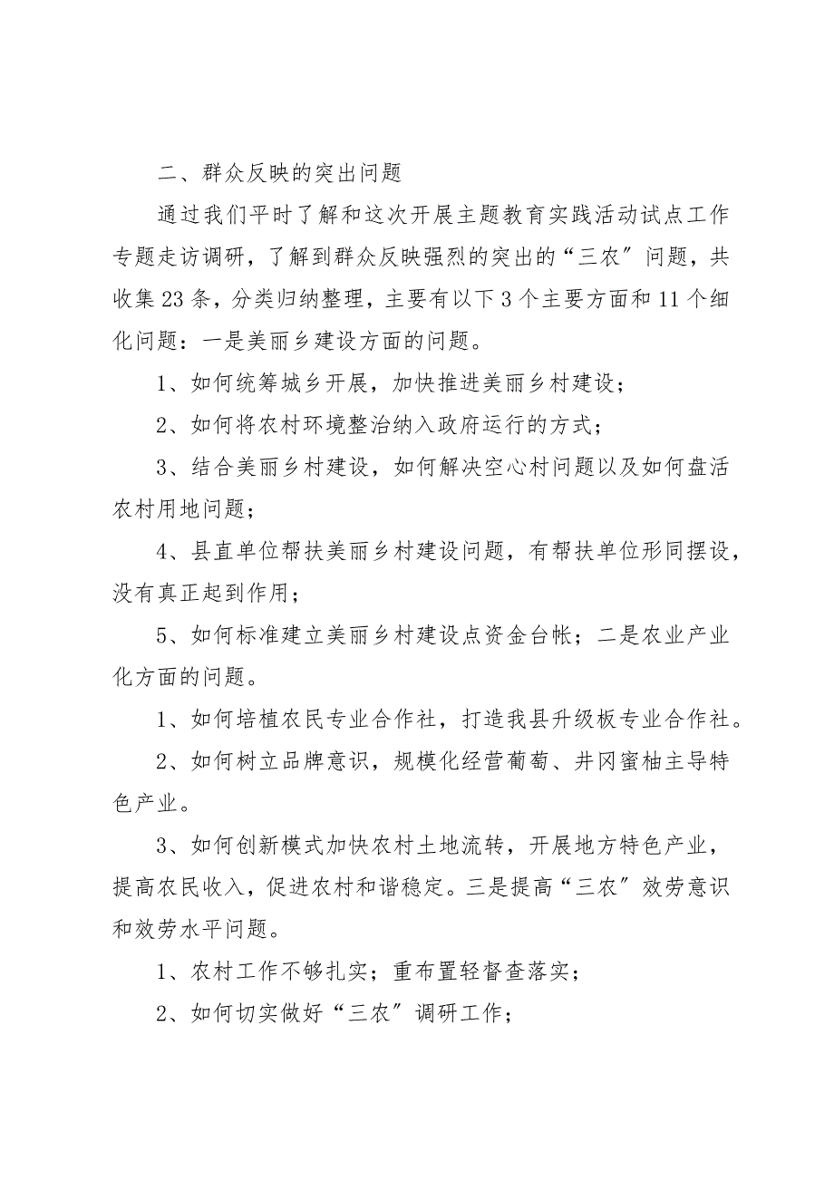 2023年档案局群众路线教育的调研报告新编.docx_第3页