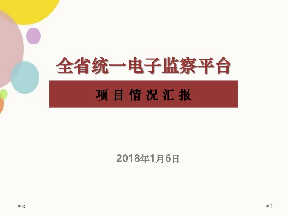 效能监察工作方案汇报_第1页