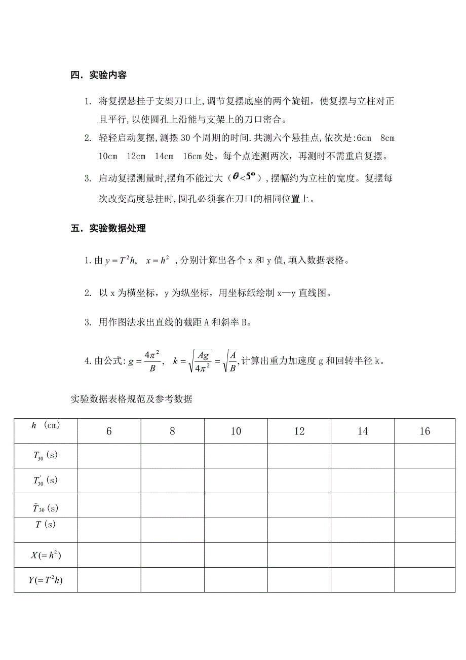 单摆、复摆法测重力加速度大学物理实验_第3页