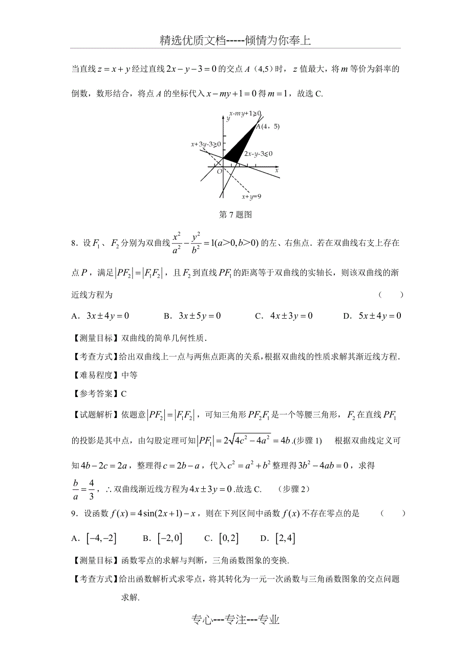 2010年浙江高考数学理科卷带详解(共16页)_第4页