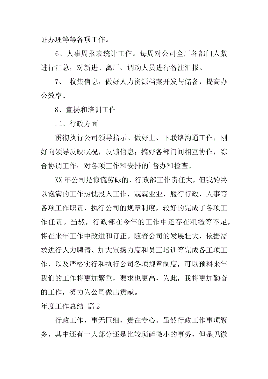 2023年年度工作总结合集9篇_第4页