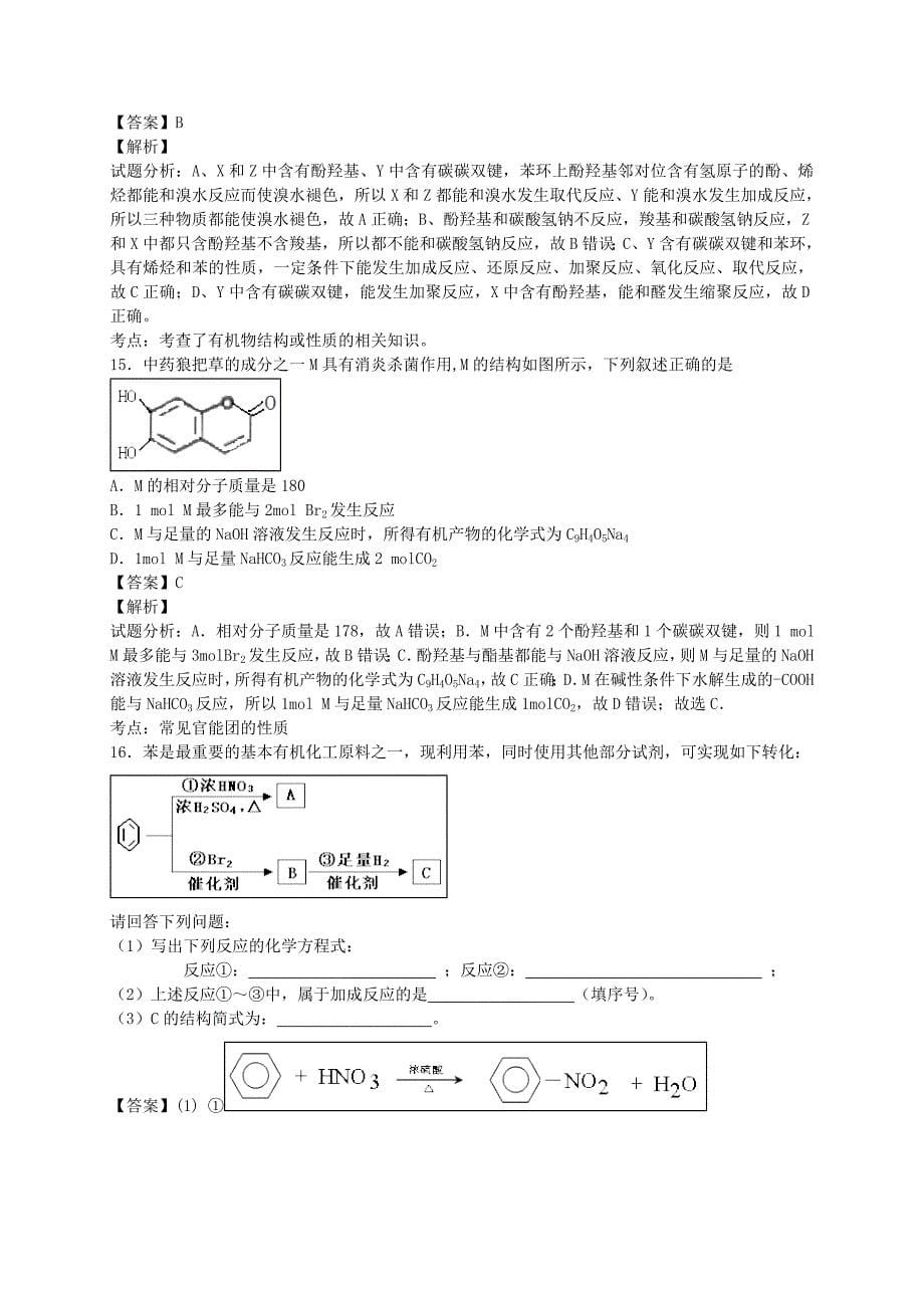 [推荐学习]高三化学二轮复习-专题训练-有机化学基础(含解析)_第5页