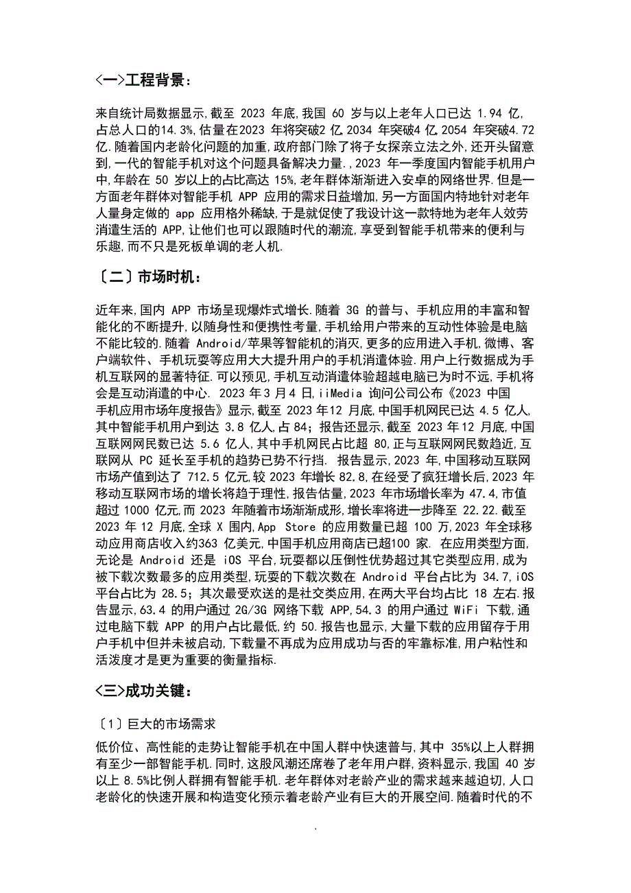 APP产品策划书分析报告_第2页