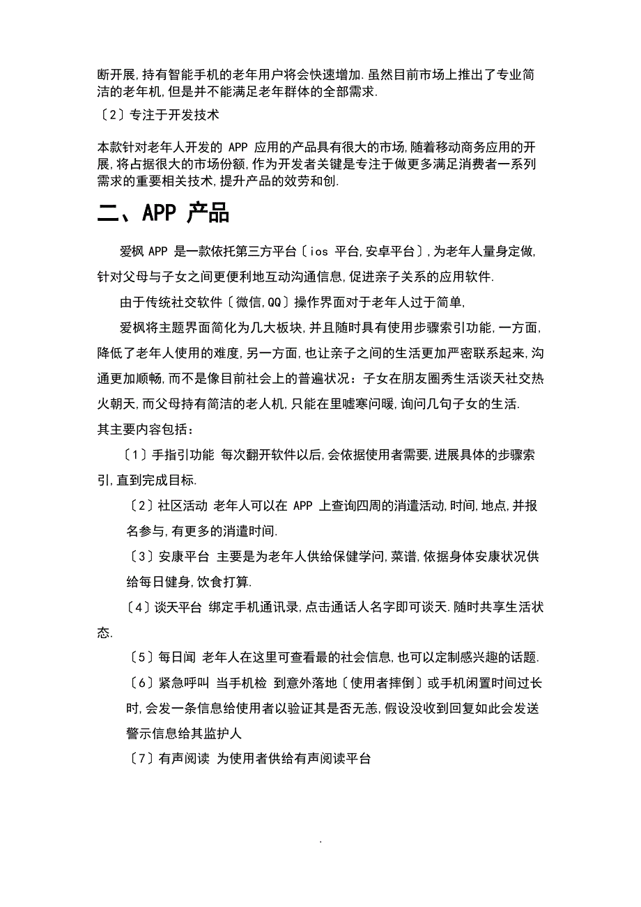 APP产品策划书分析报告_第3页