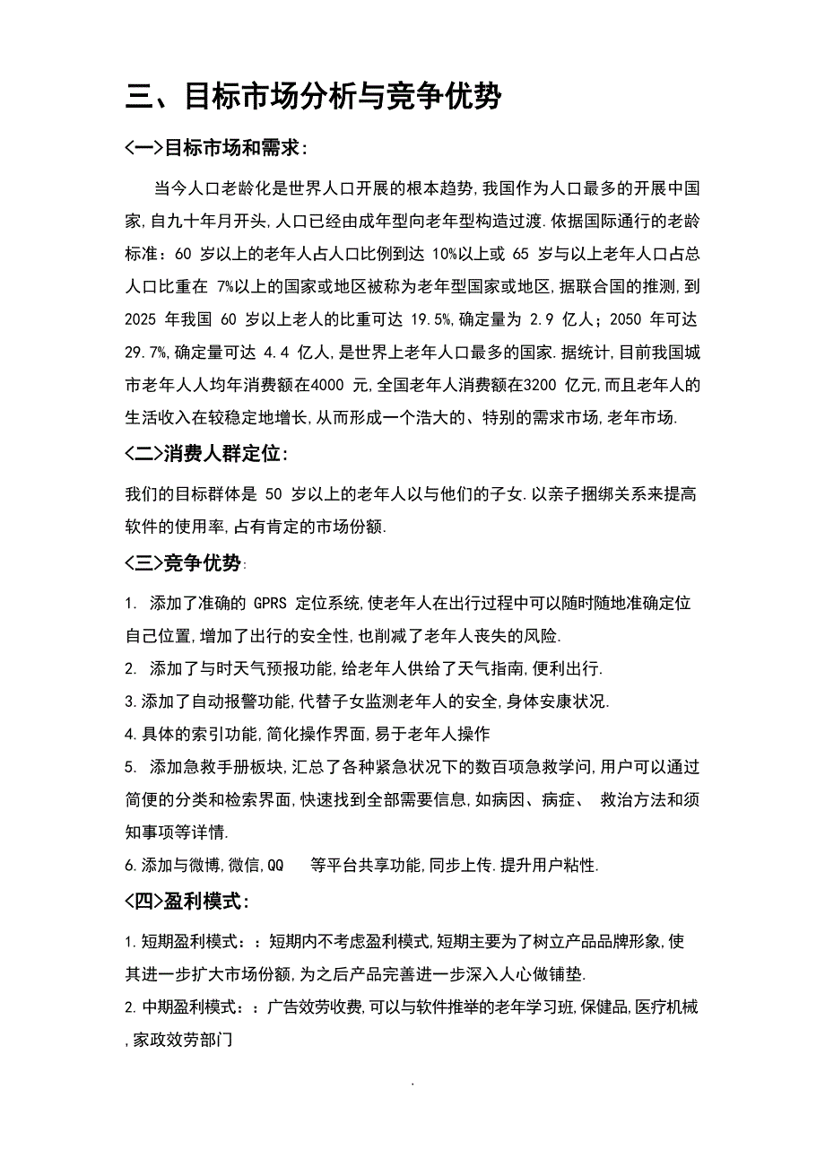 APP产品策划书分析报告_第4页