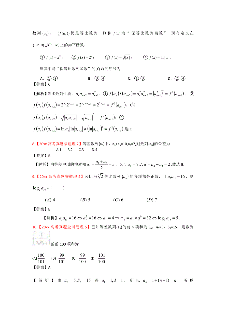 新版高考真题汇编理科数学解析版4：数列_第3页