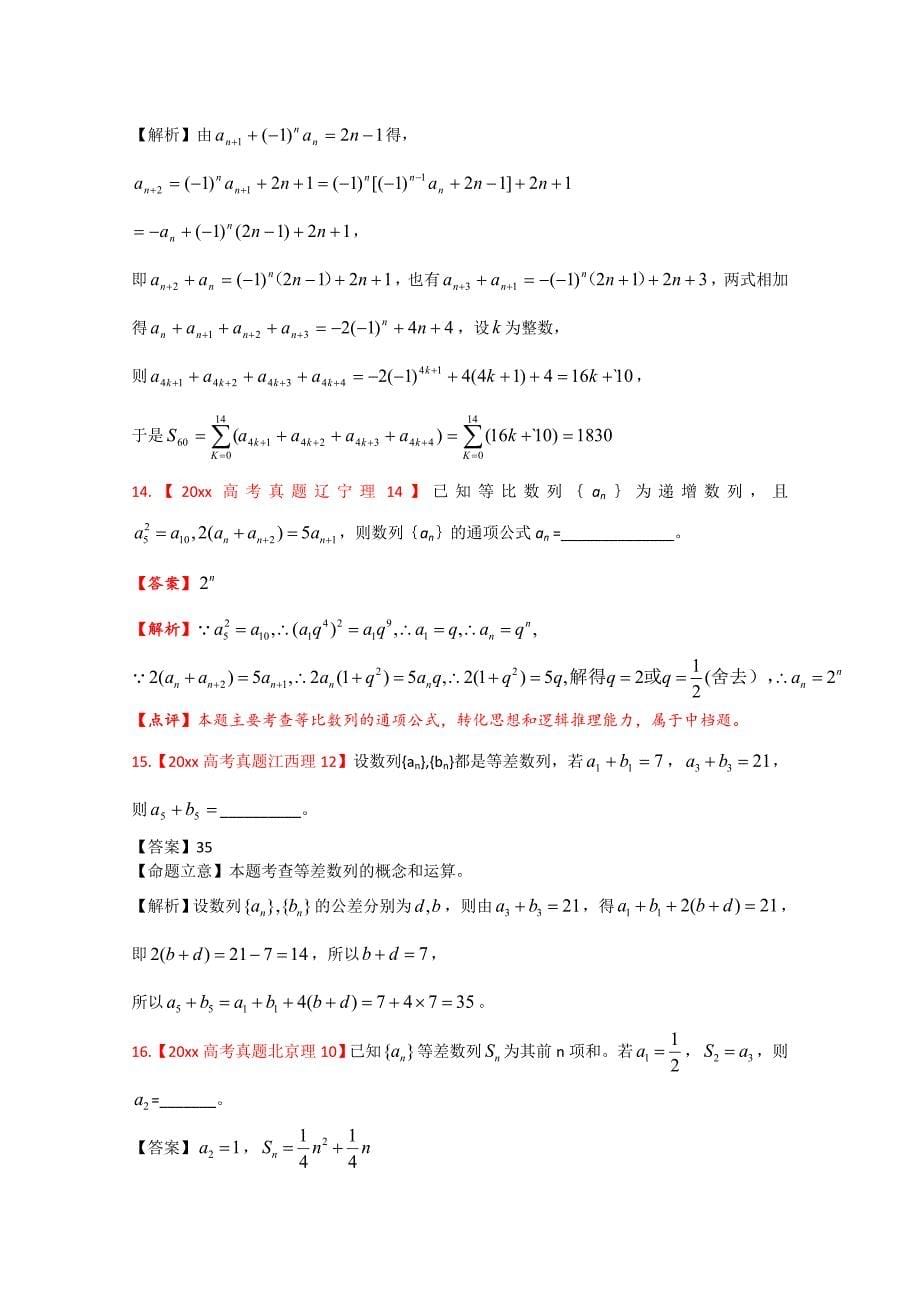 新版高考真题汇编理科数学解析版4：数列_第5页