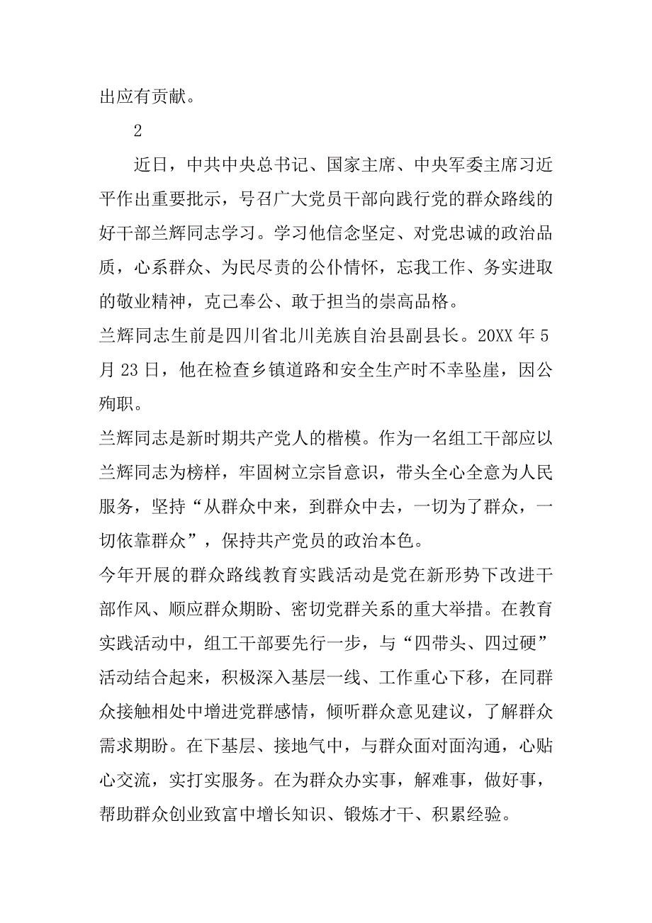 组工干部学习兰辉事迹的感想.docx_第2页