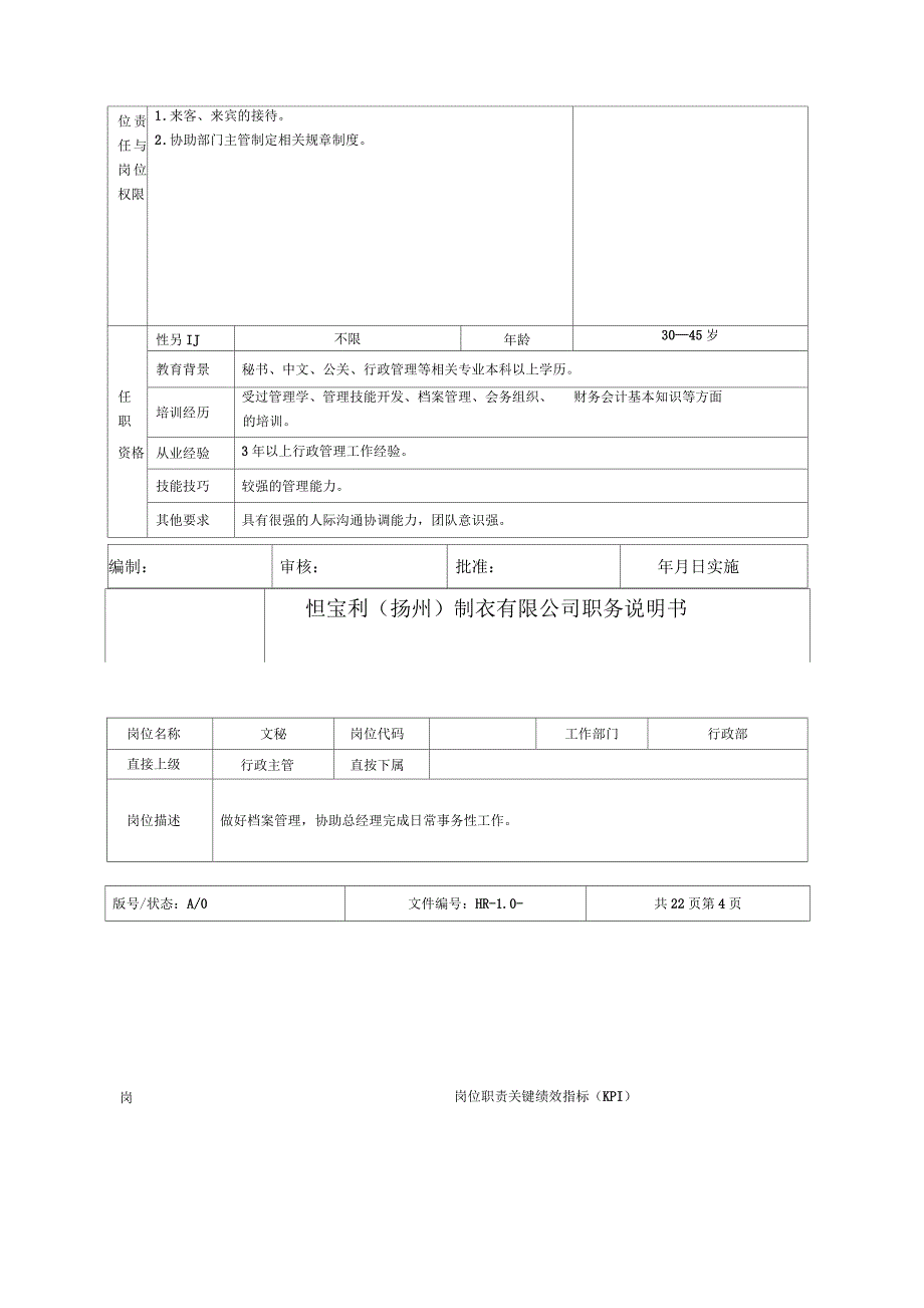 岗位说明书(运营卷)_第4页