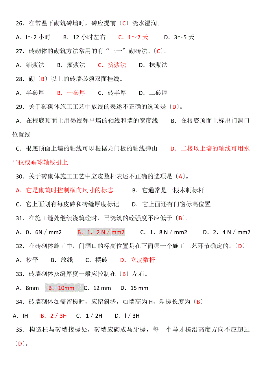 江苏省小型项目管理师施工技术考试题库及答案_第4页