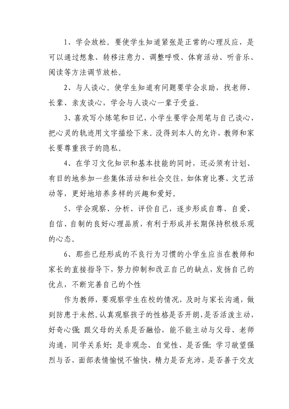 六年级心理健康教学计划2011-2012上.doc_第2页