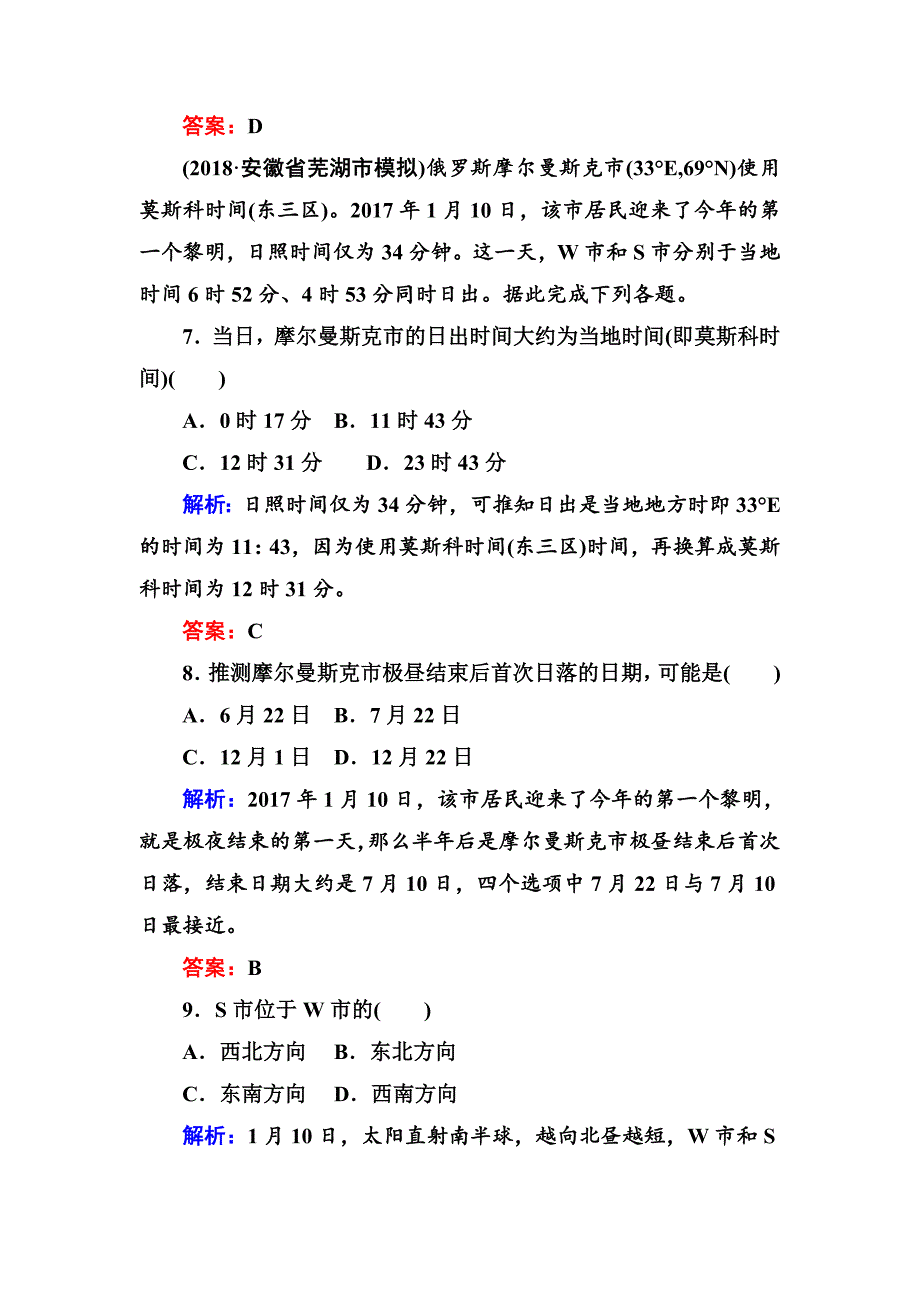 高三一轮地理复习练习：第5讲地球的公转及其地理意义Word版含答案_第4页