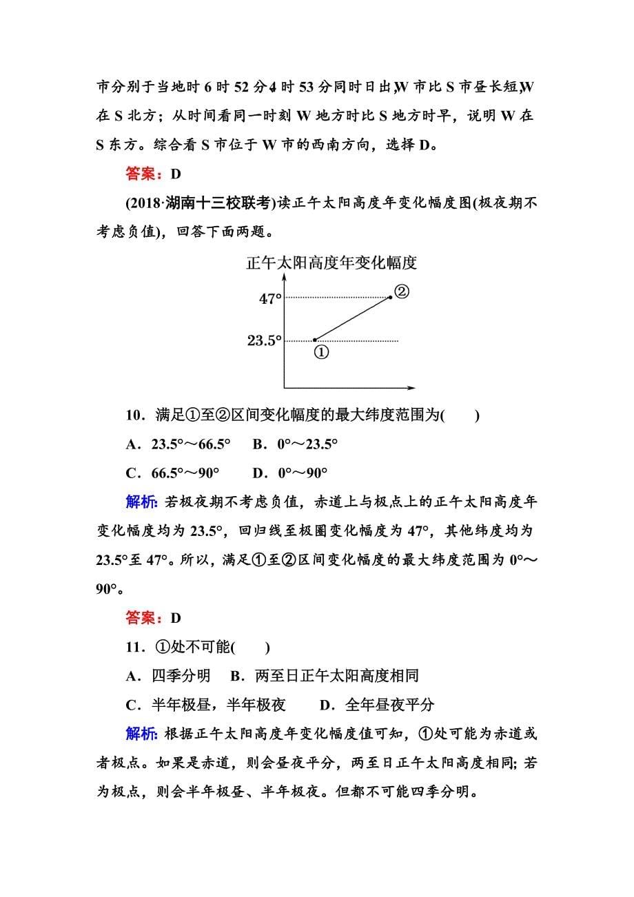 高三一轮地理复习练习：第5讲地球的公转及其地理意义Word版含答案_第5页