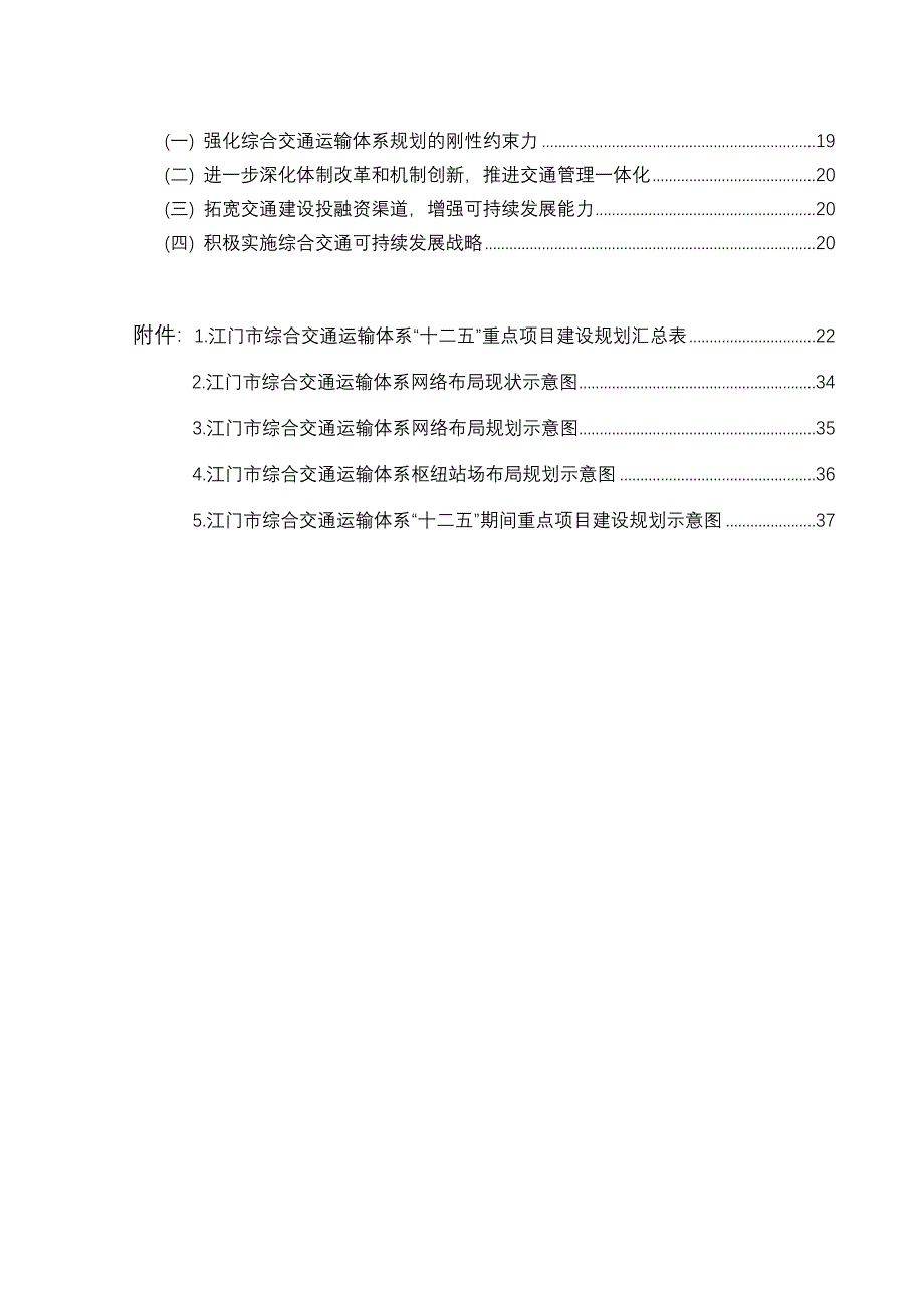 江门市综合交通运输体系发展“十二五”规划.doc_第3页