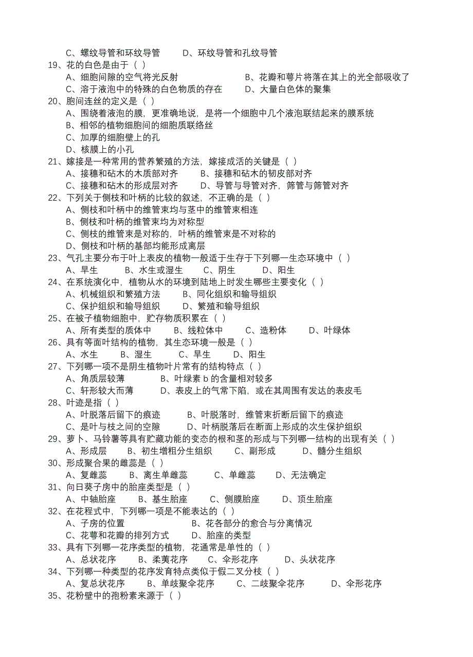 高二生物竞赛试题植物学_第2页