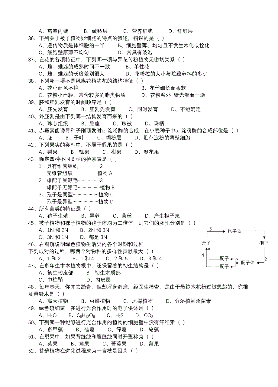 高二生物竞赛试题植物学_第3页