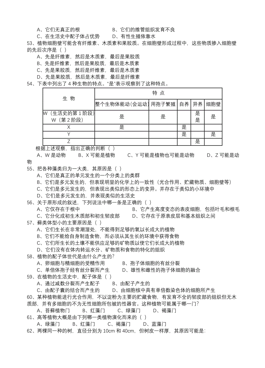 高二生物竞赛试题植物学_第4页