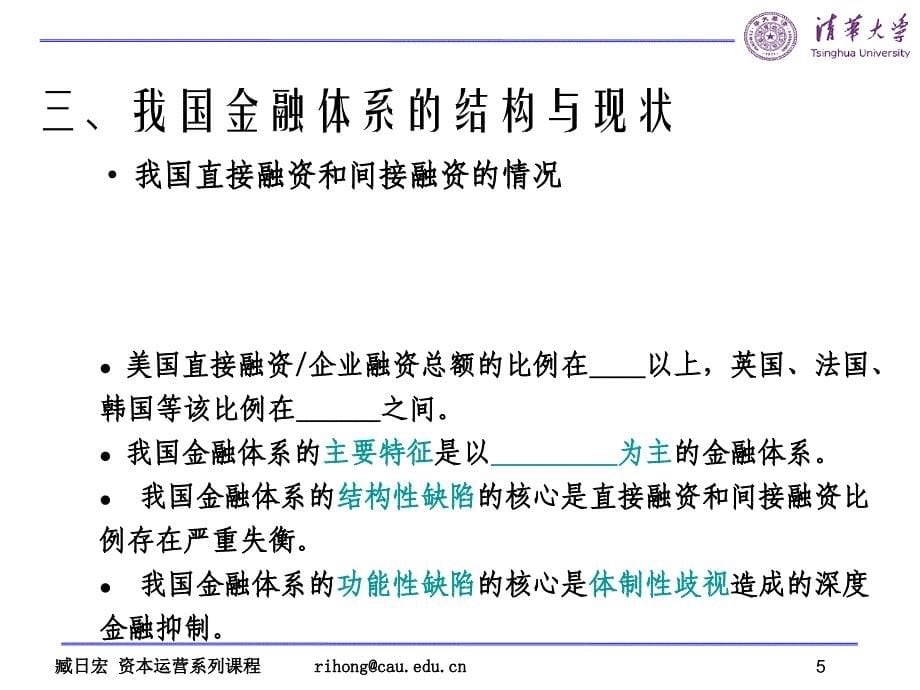 清华大学企业资本运营与投融资策略_第5页