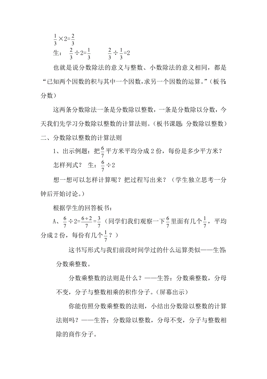 分数除以整数2.doc_第3页