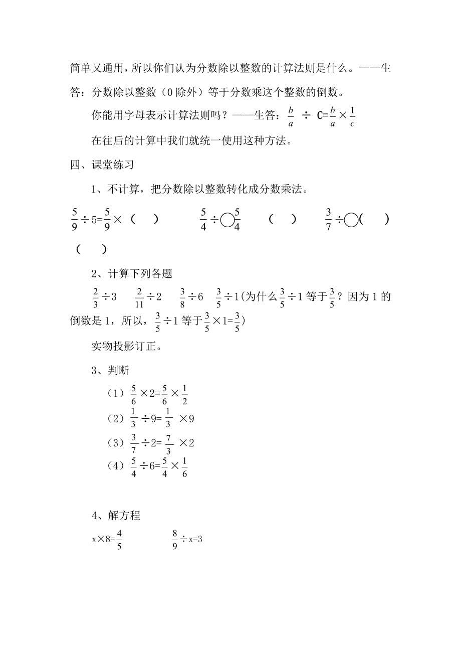 分数除以整数2.doc_第5页