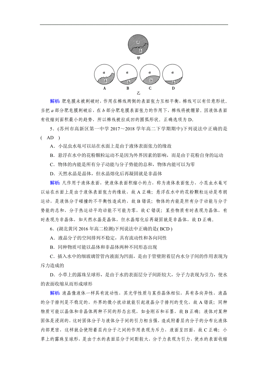 人教版物理选修33：第9章 固体、液体和物态变化 第2节 课堂作业 含解析_第2页