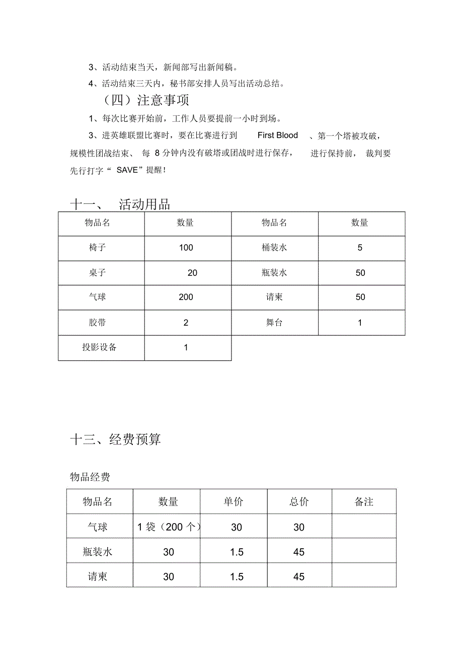 LOL电子竞技比赛策划书_第4页