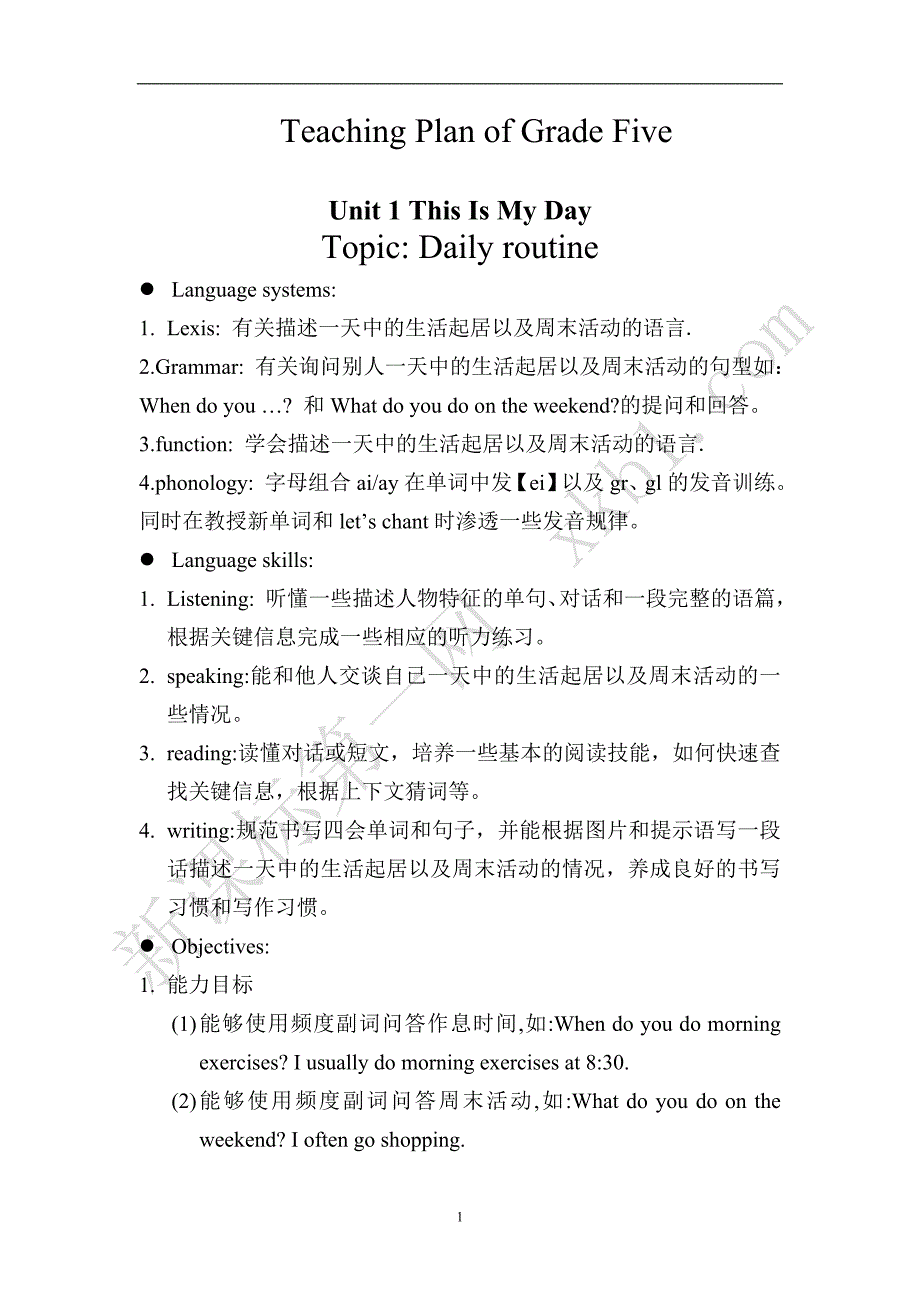 五年级下册Unit1Thisismyday_第1页