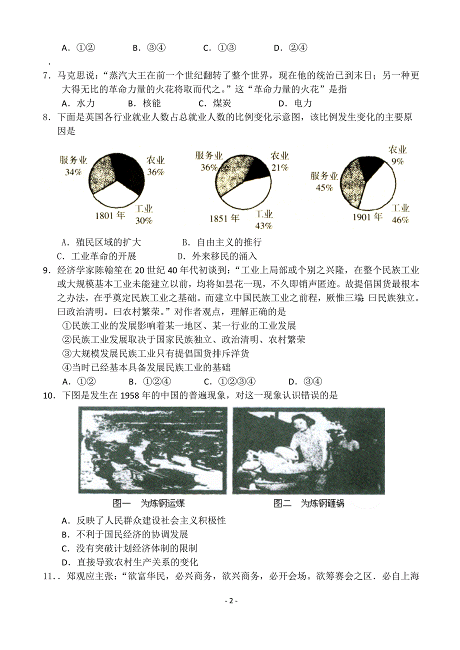 必修2综合测试(精品)_第2页