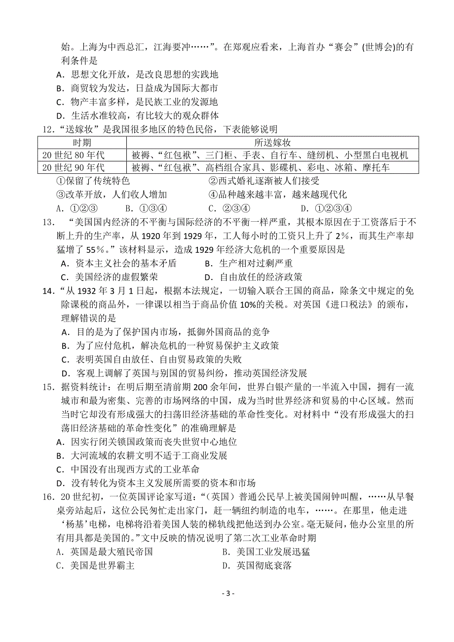 必修2综合测试(精品)_第3页