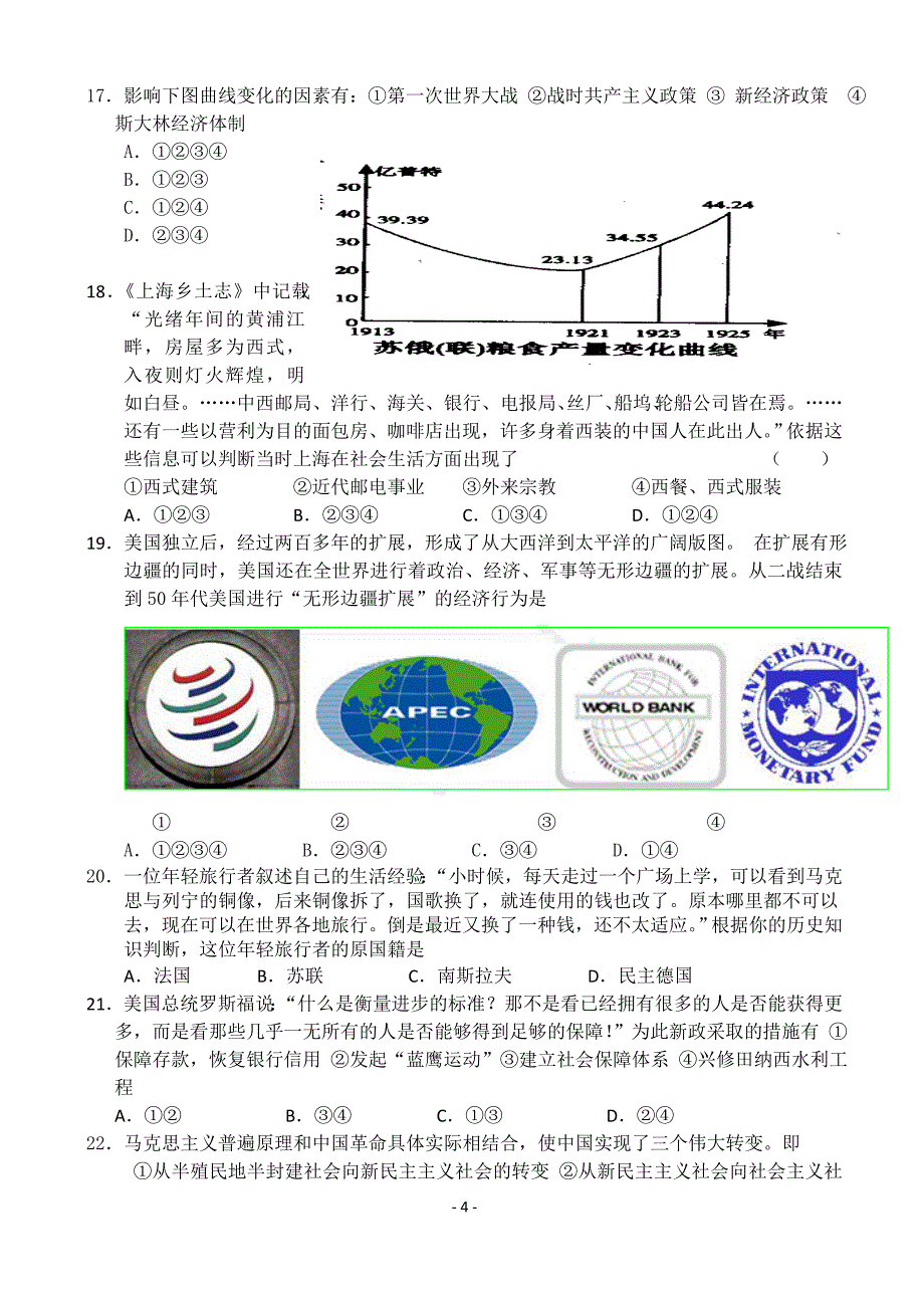 必修2综合测试(精品)_第4页